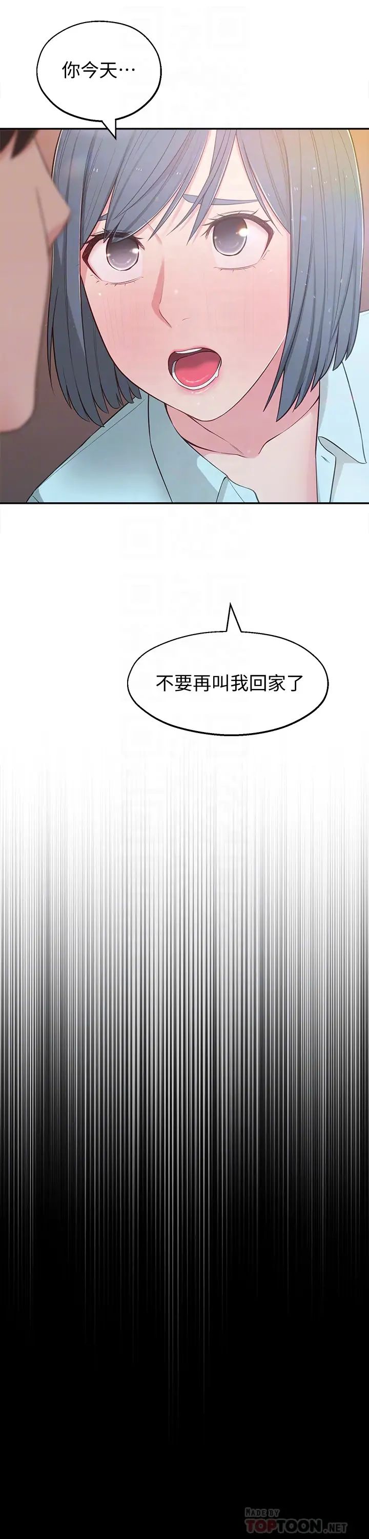 鄰居妹妹轉大人第10話-為了你，我什麼都能做