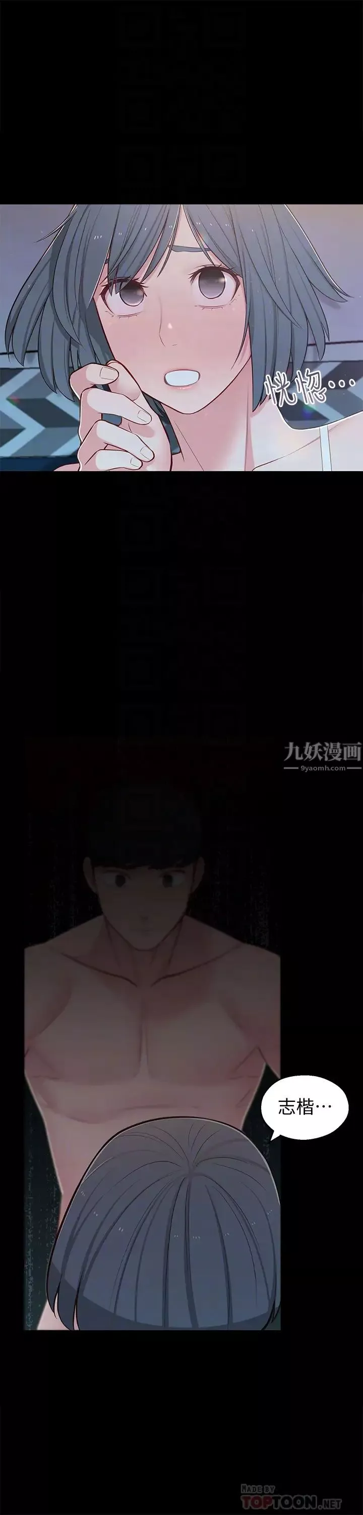 鄰居妹妹轉大人第10話-為了你，我什麼都能做