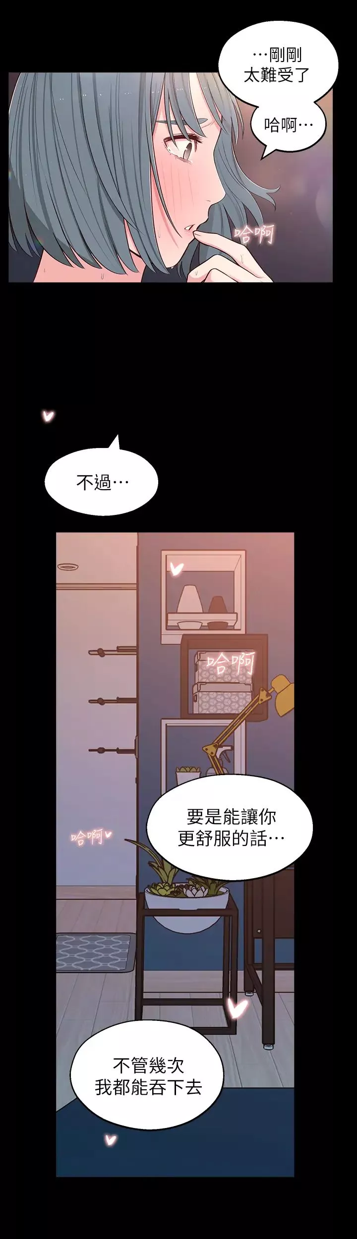 鄰居妹妹轉大人第10話-為了你，我什麼都能做