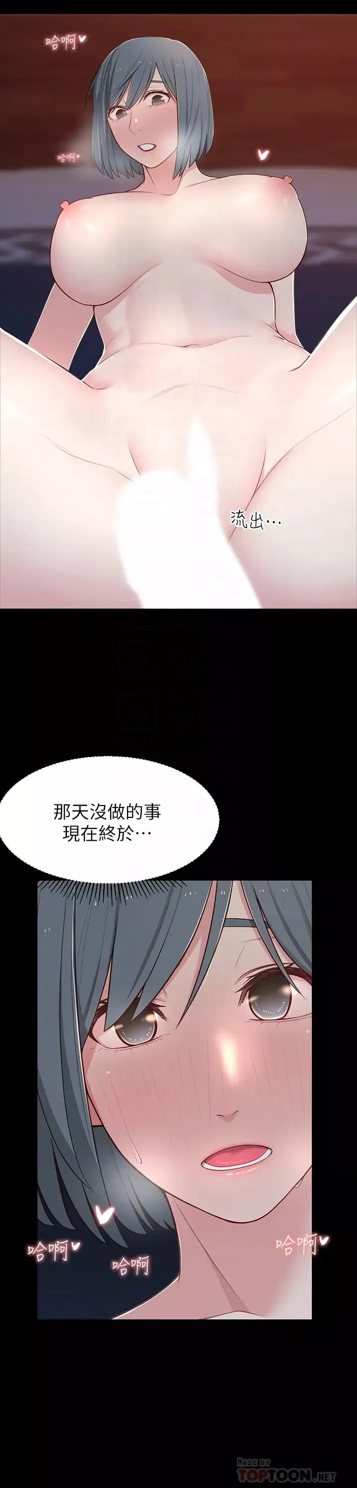 鄰居妹妹轉大人第11話-察覺到異狀的世娜