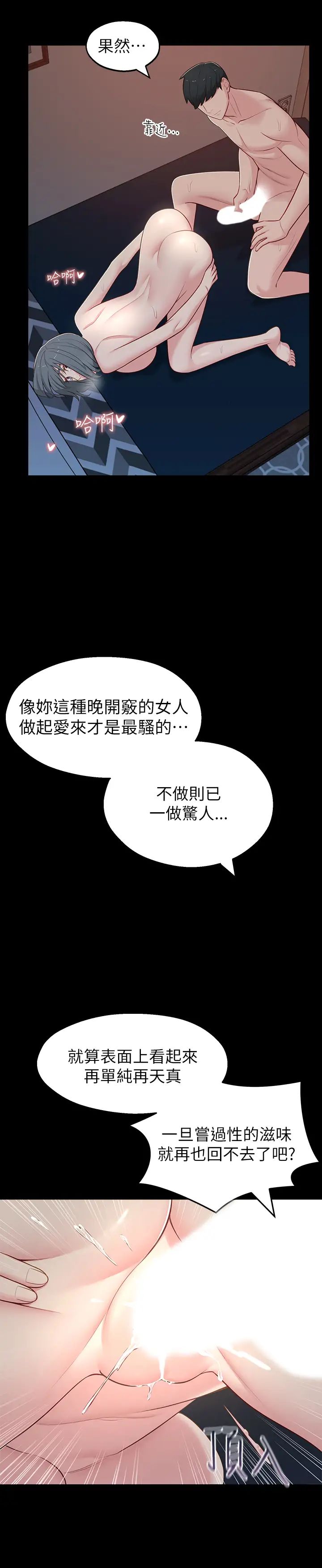邻居妹妹转大人第11话-察觉到异状的世娜