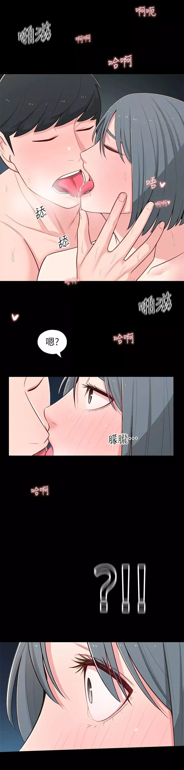 鄰居妹妹轉大人第11話-察覺到異狀的世娜