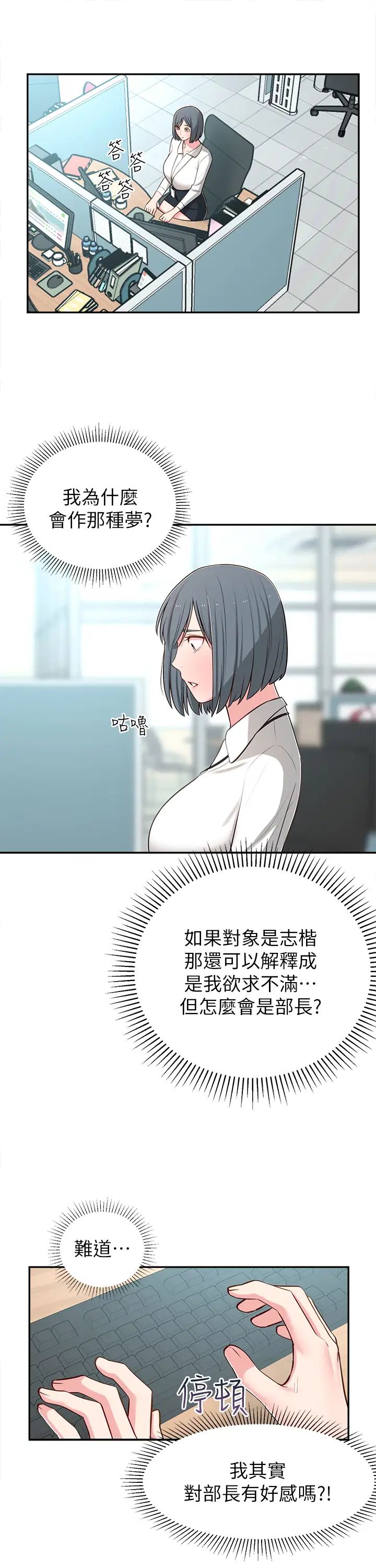 鄰居妹妹轉大人第12話-付出任何代價都要挽回