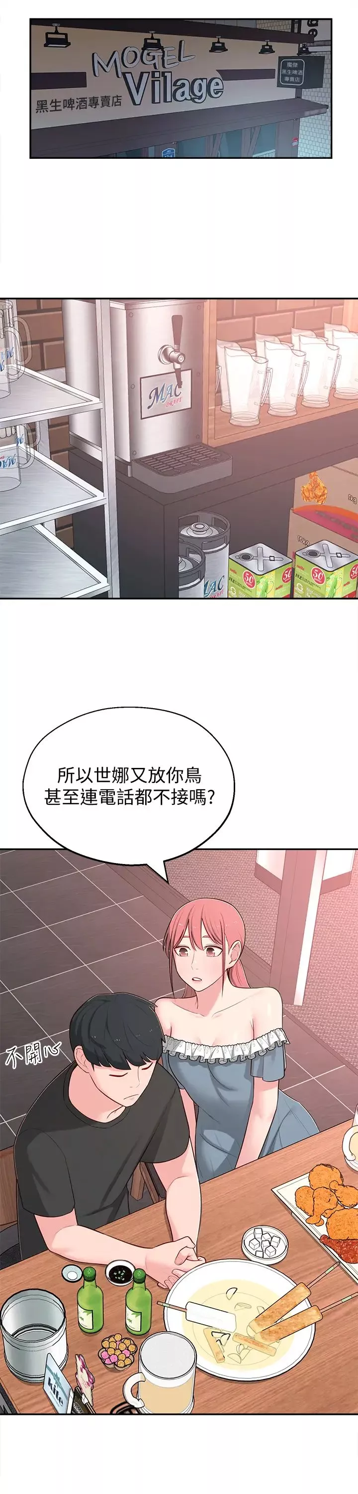 鄰居妹妹轉大人第12話-付出任何代價都要挽回