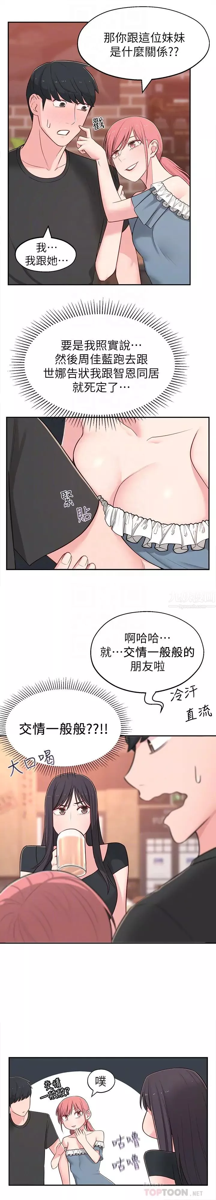 鄰居妹妹轉大人第13話-乾妹與紅粉知己的較量