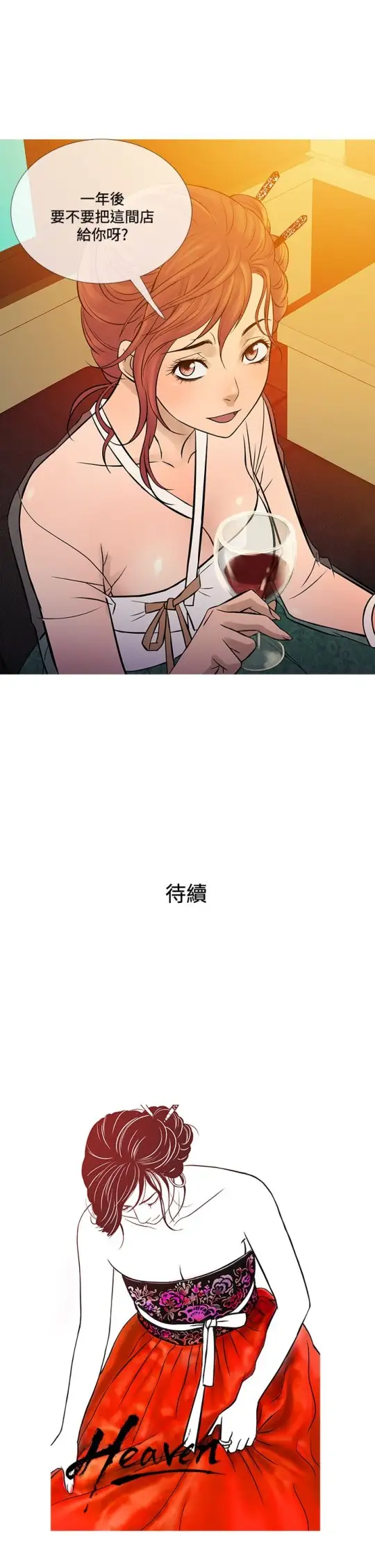 Heaven第71话