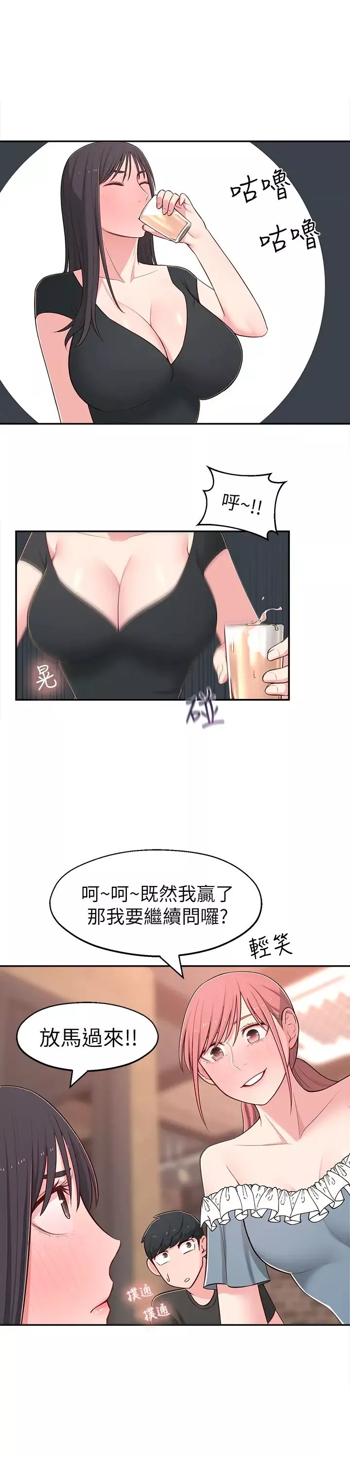 鄰居妹妹轉大人第13話-乾妹與紅粉知己的較量