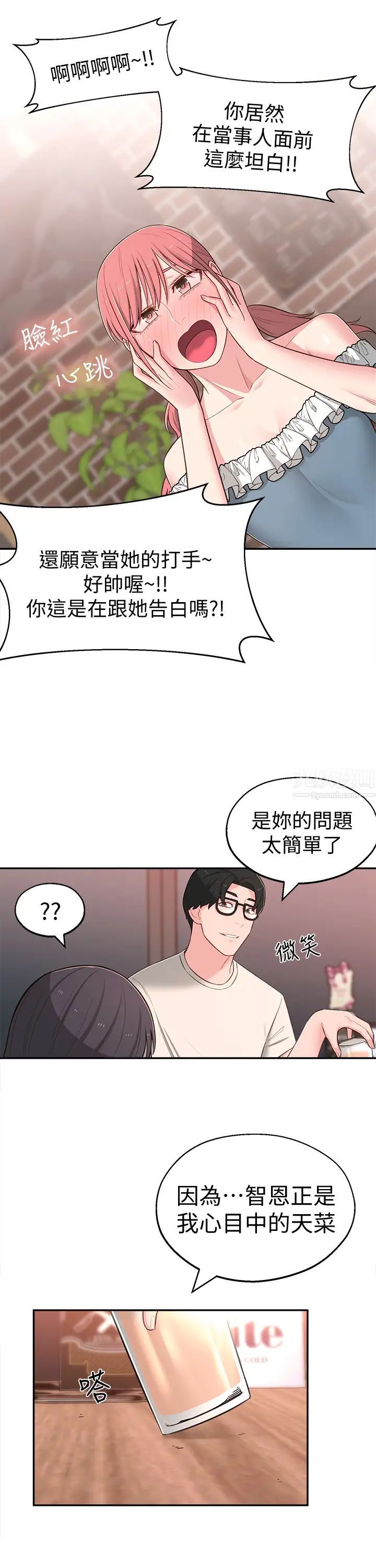 鄰居妹妹轉大人第13話-乾妹與紅粉知己的較量
