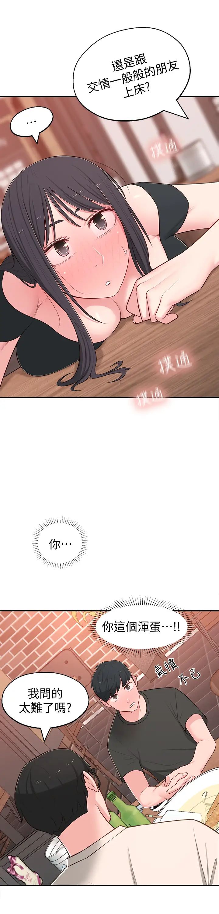 鄰居妹妹轉大人第13話-乾妹與紅粉知己的較量