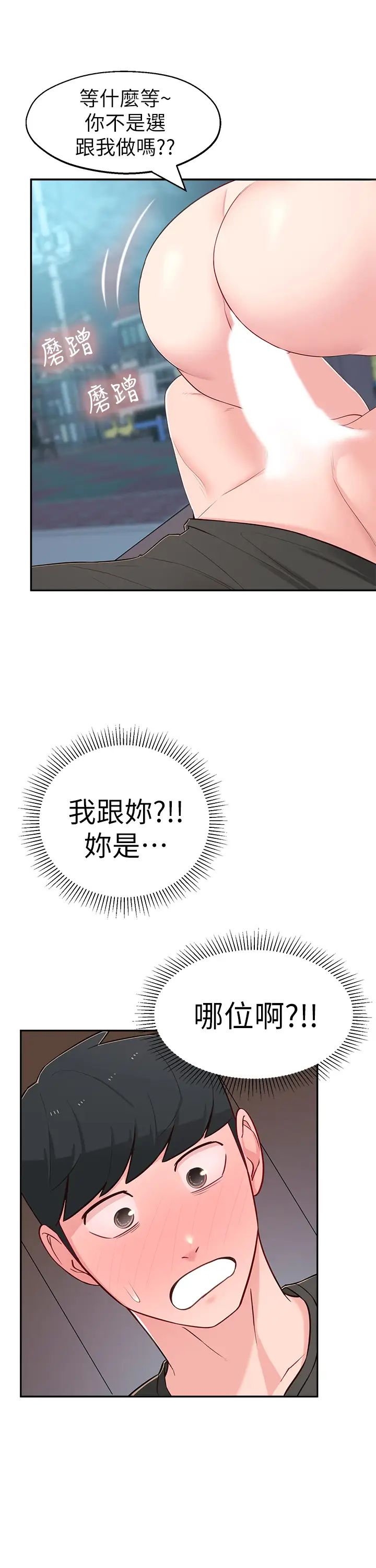 鄰居妹妹轉大人第14話-探入紅粉知己的深處