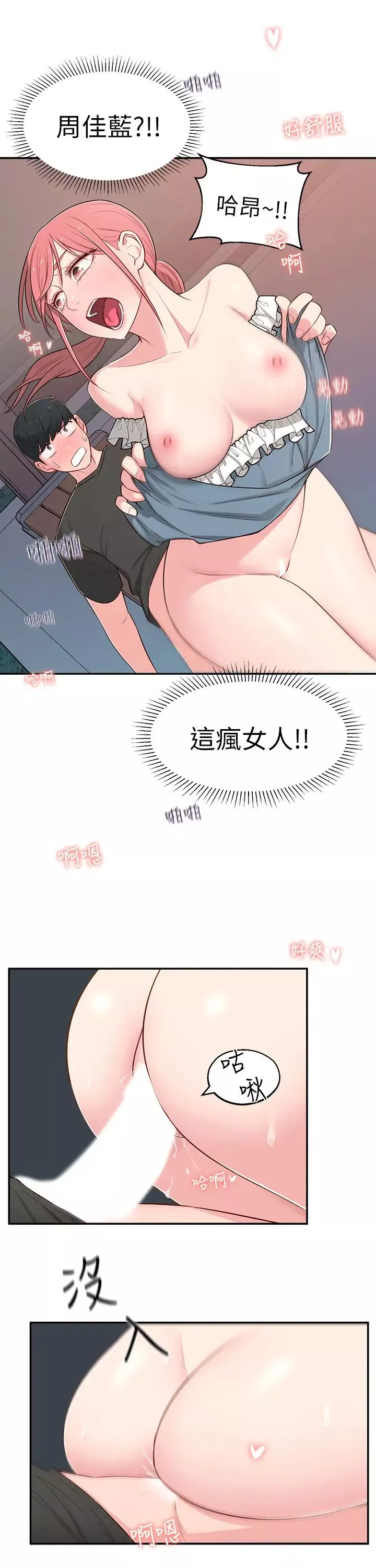 鄰居妹妹轉大人第14話-探入紅粉知己的深處