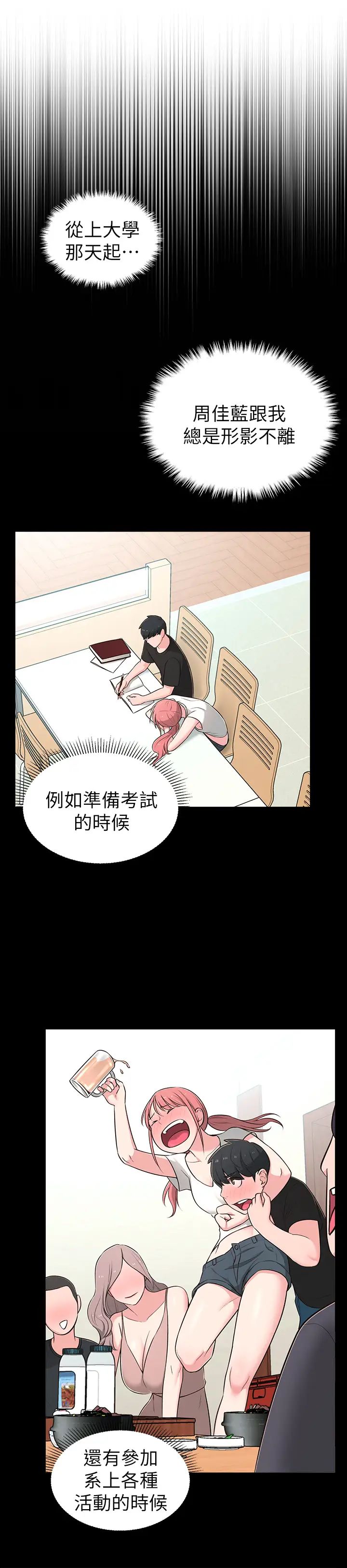 鄰居妹妹轉大人第14話-探入紅粉知己的深處