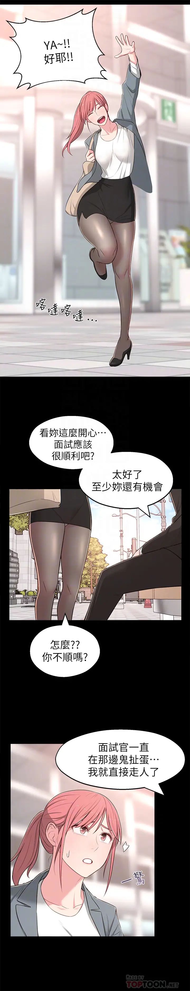 邻居妹妹转大人第14话-探入红粉知己的深处