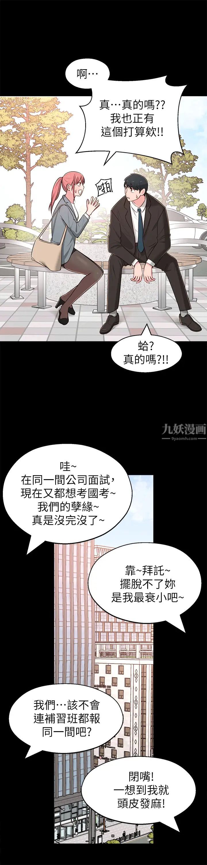 邻居妹妹转大人第14话-探入红粉知己的深处