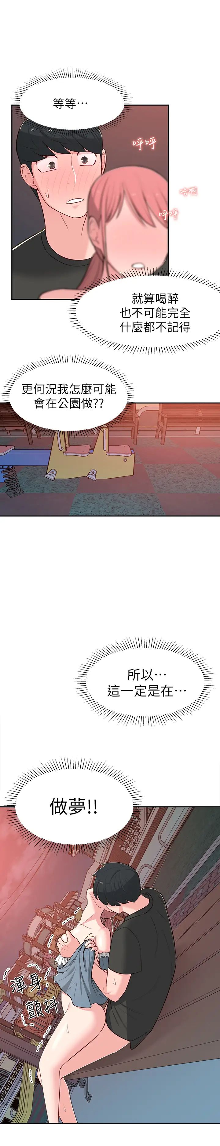 鄰居妹妹轉大人第14話-探入紅粉知己的深處
