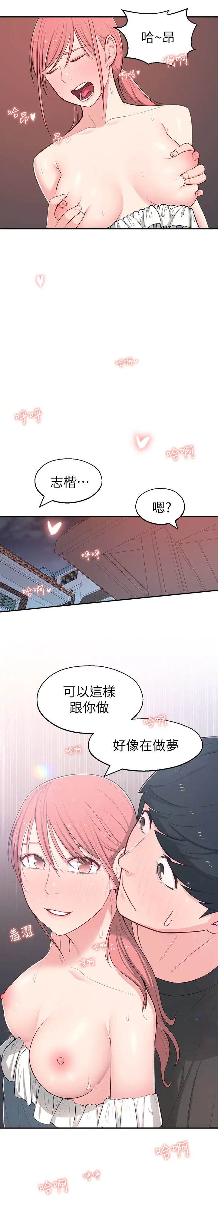 鄰居妹妹轉大人第14話-探入紅粉知己的深處