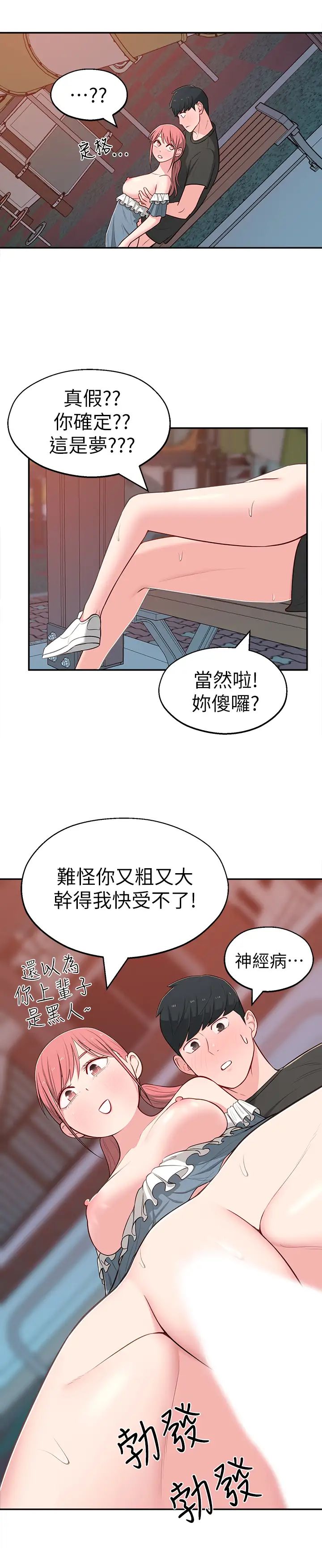 邻居妹妹转大人第14话-探入红粉知己的深处