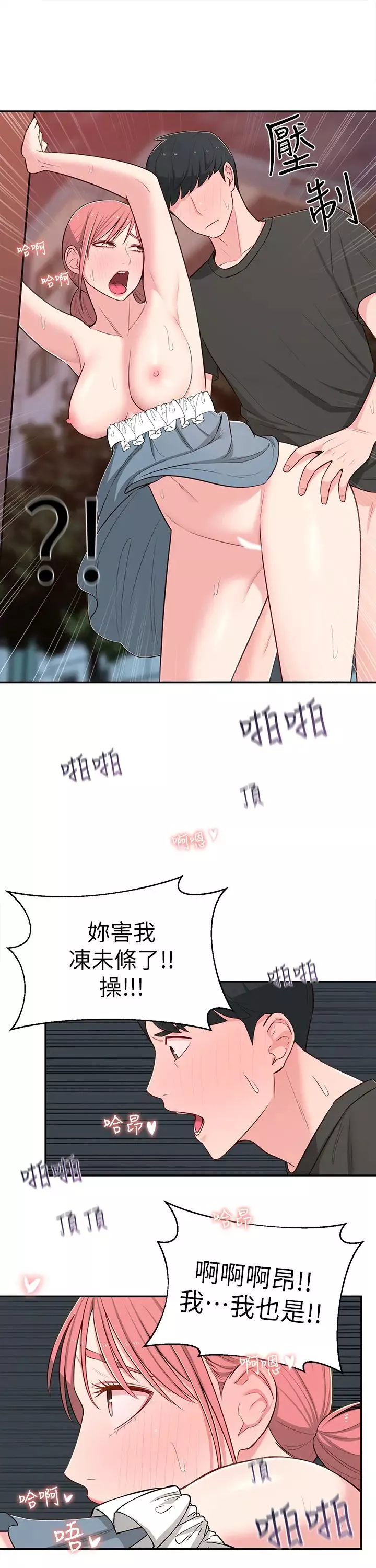 鄰居妹妹轉大人第14話-探入紅粉知己的深處