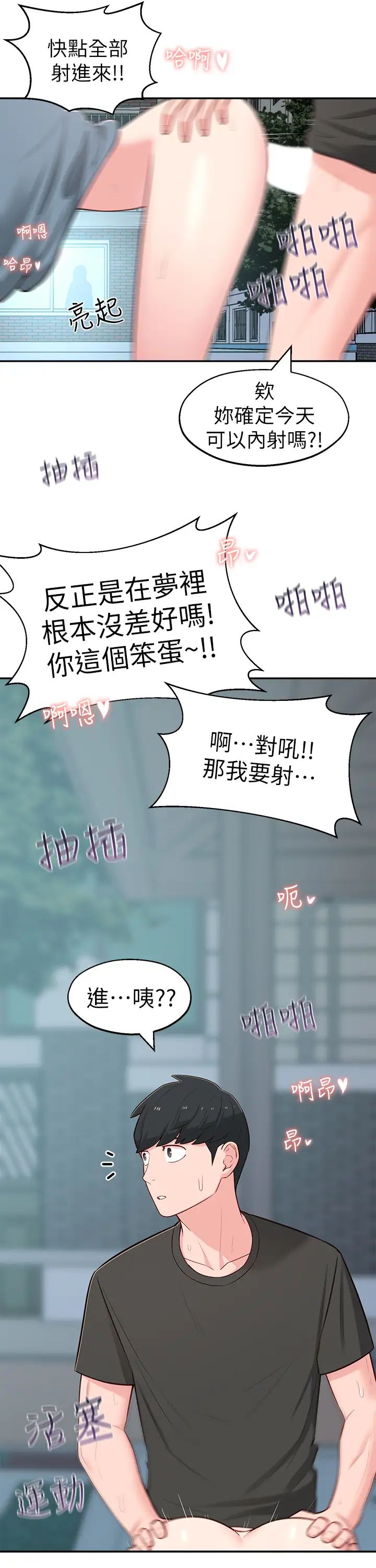 邻居妹妹转大人第14话-探入红粉知己的深处