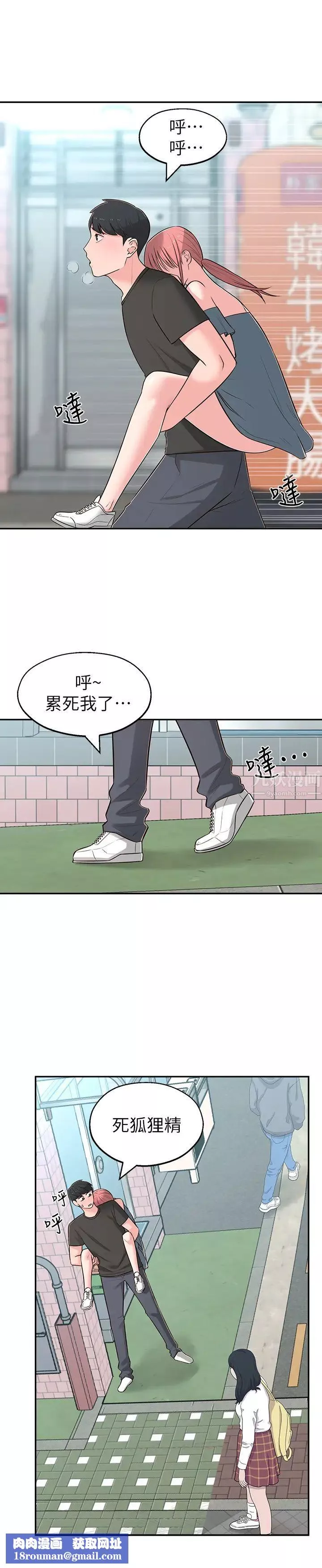 鄰居妹妹轉大人第15話-引人遐想的薄紗