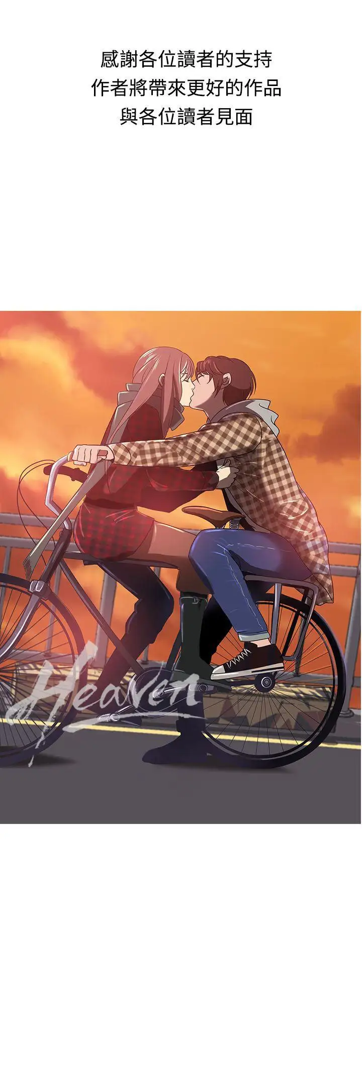 Heaven最終話