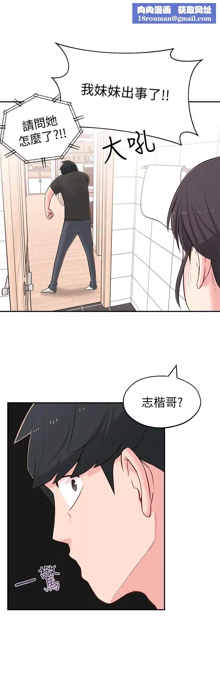 鄰居妹妹轉大人第16話-親密接觸智恩的胸部