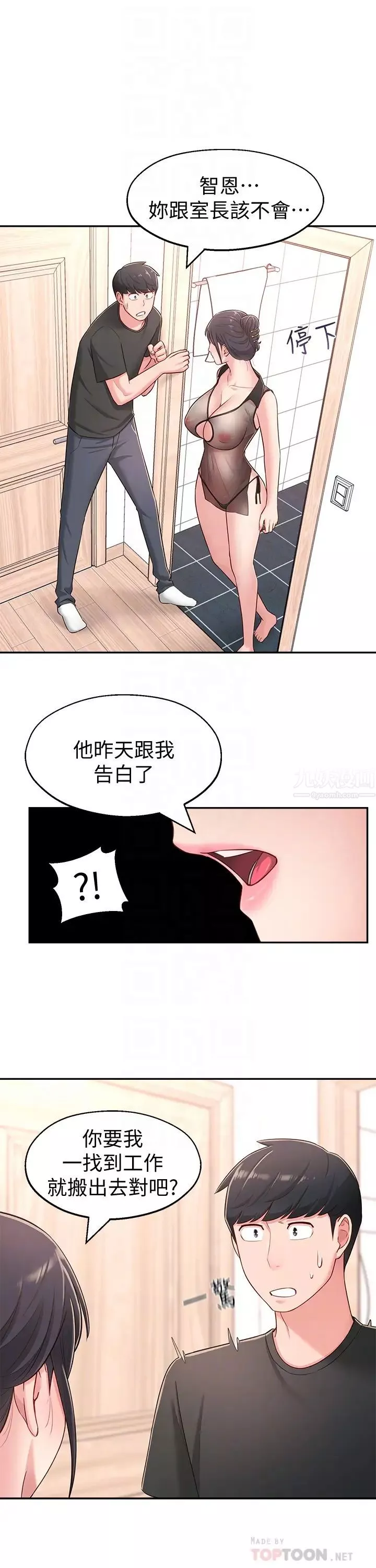 鄰居妹妹轉大人第16話-親密接觸智恩的胸部