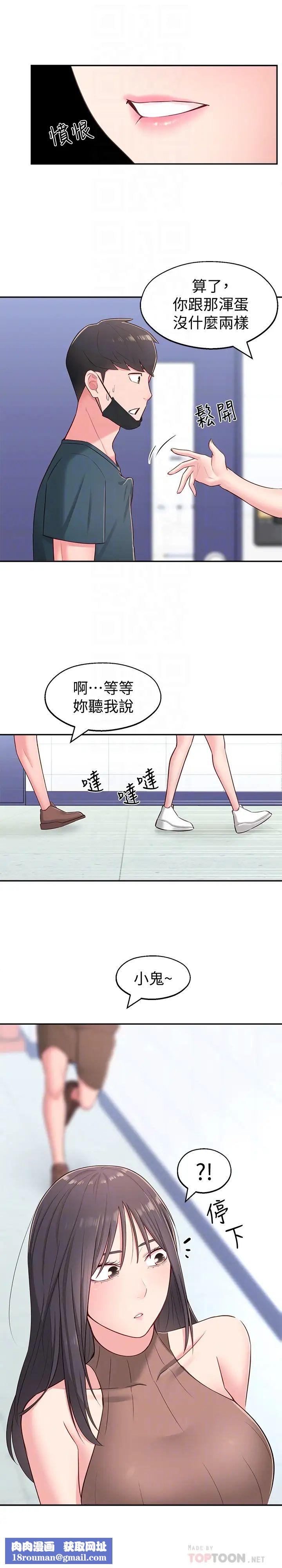 鄰居妹妹轉大人第16話-親密接觸智恩的胸部