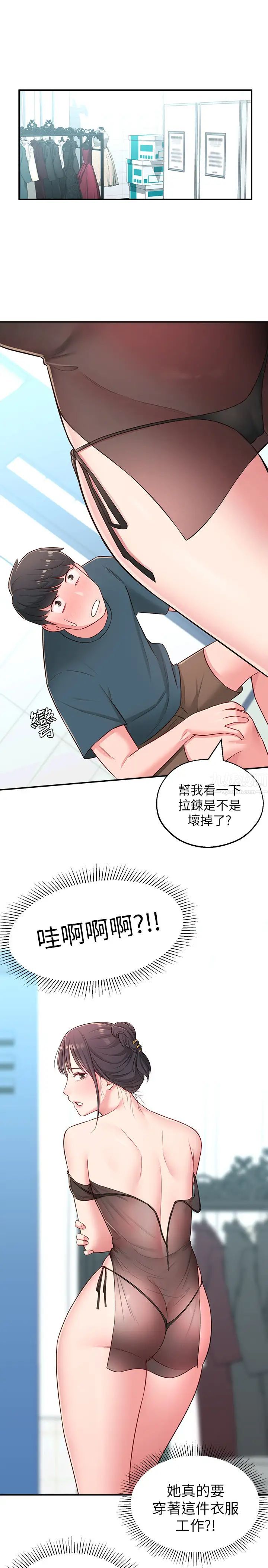 鄰居妹妹轉大人第16話-親密接觸智恩的胸部