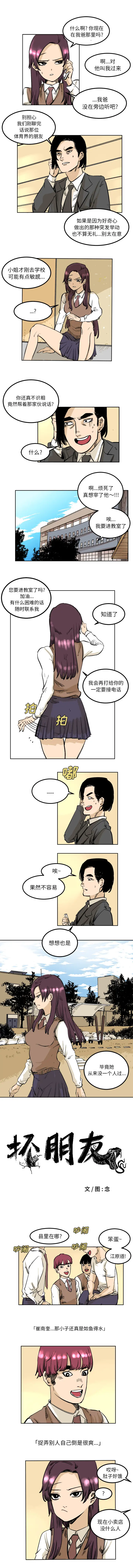 坏朋友第4章
