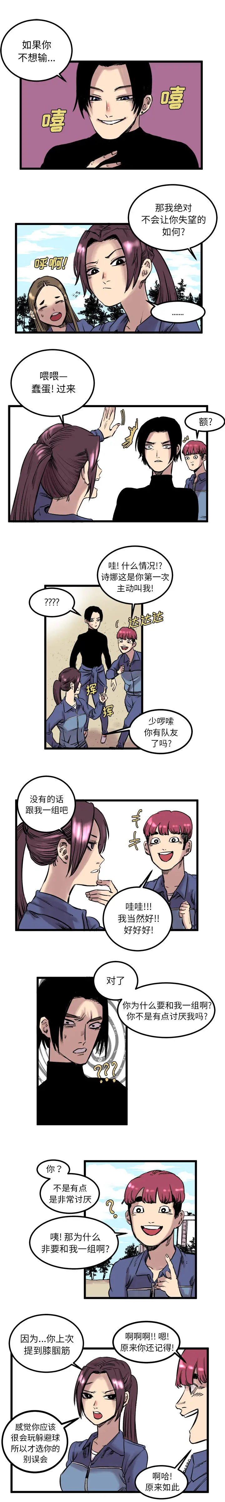 坏朋友第6章