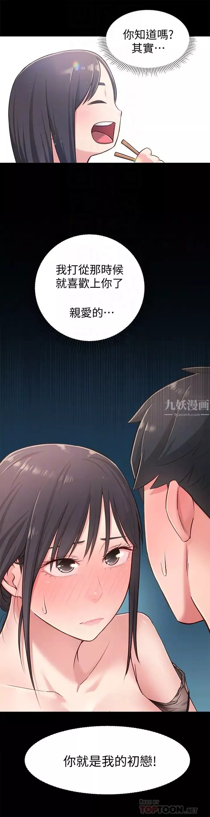 鄰居妹妹轉大人第17話-好像不小心頂進去了一點