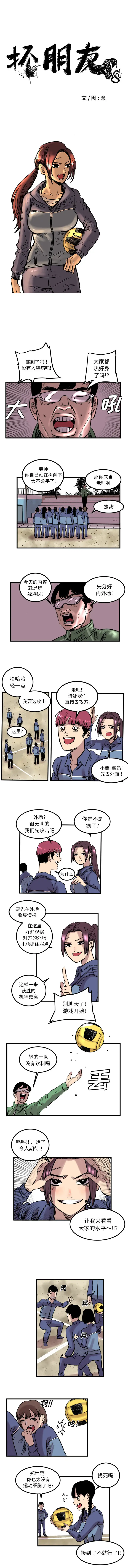 坏朋友第6章