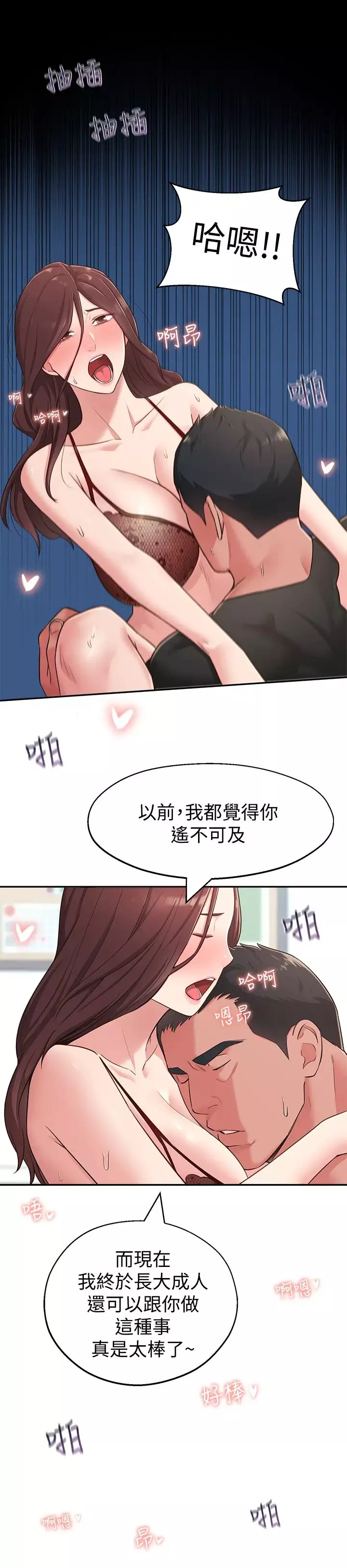 鄰居妹妹轉大人第17話-好像不小心頂進去了一點