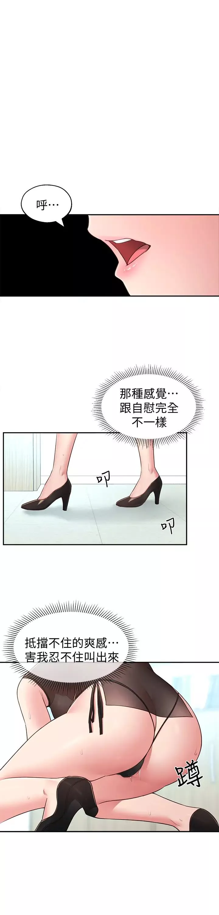 鄰居妹妹轉大人第17話-好像不小心頂進去了一點