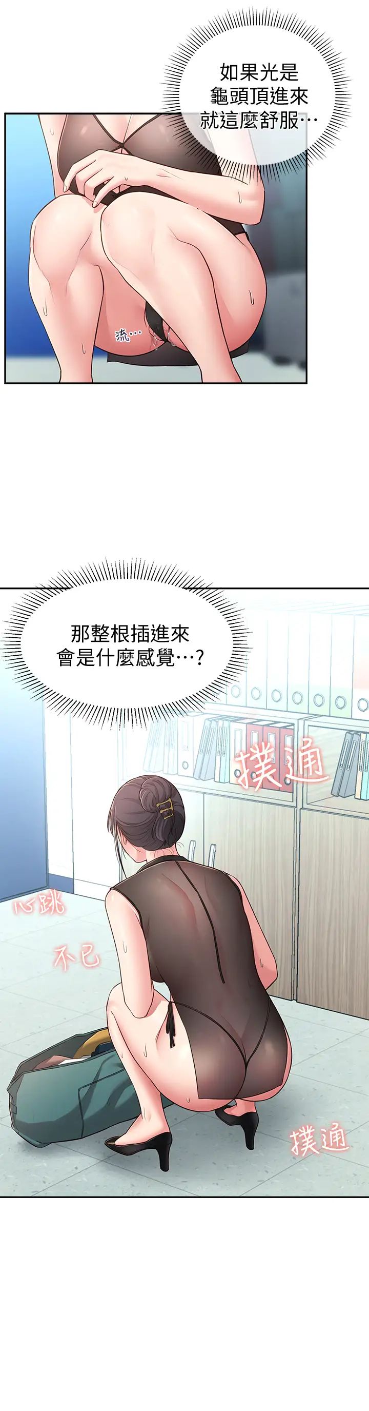 鄰居妹妹轉大人第17話-好像不小心頂進去了一點