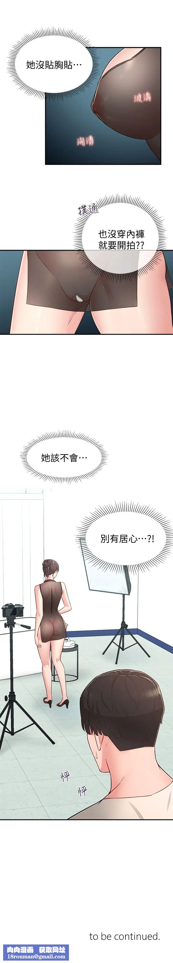 鄰居妹妹轉大人第17話-好像不小心頂進去了一點