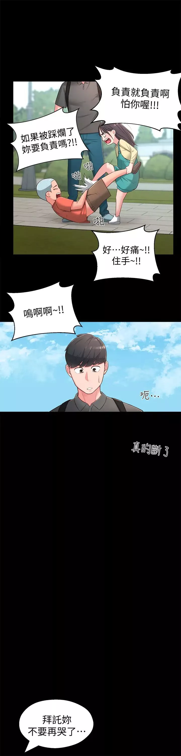 鄰居妹妹轉大人第18話-越來越火熱的攝影棚
