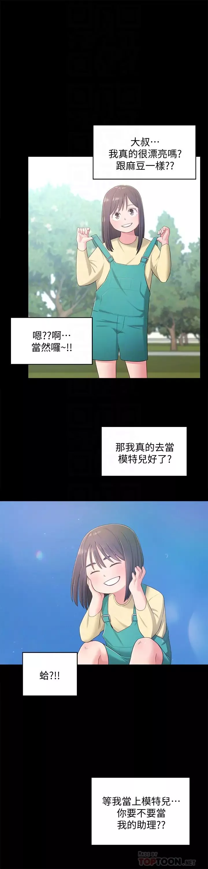 鄰居妹妹轉大人第18話-越來越火熱的攝影棚