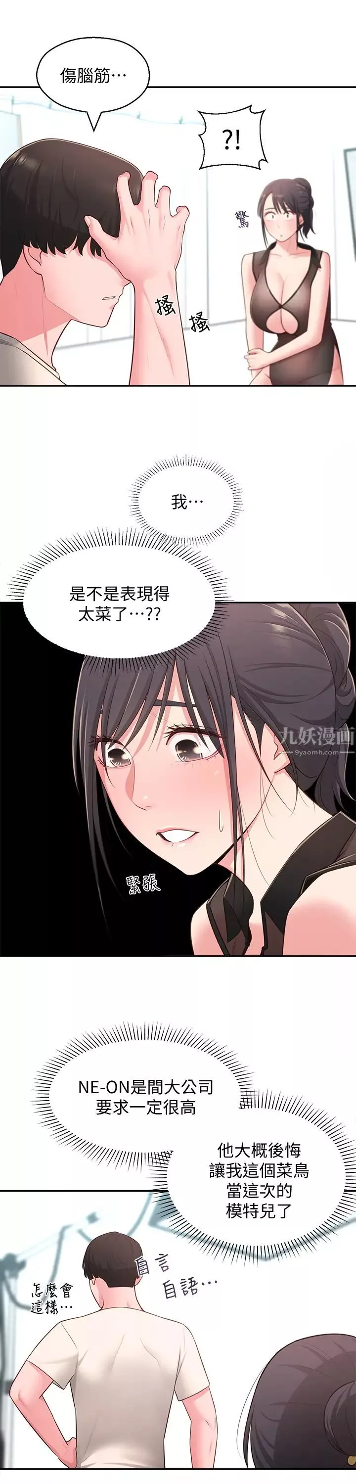 鄰居妹妹轉大人第18話-越來越火熱的攝影棚