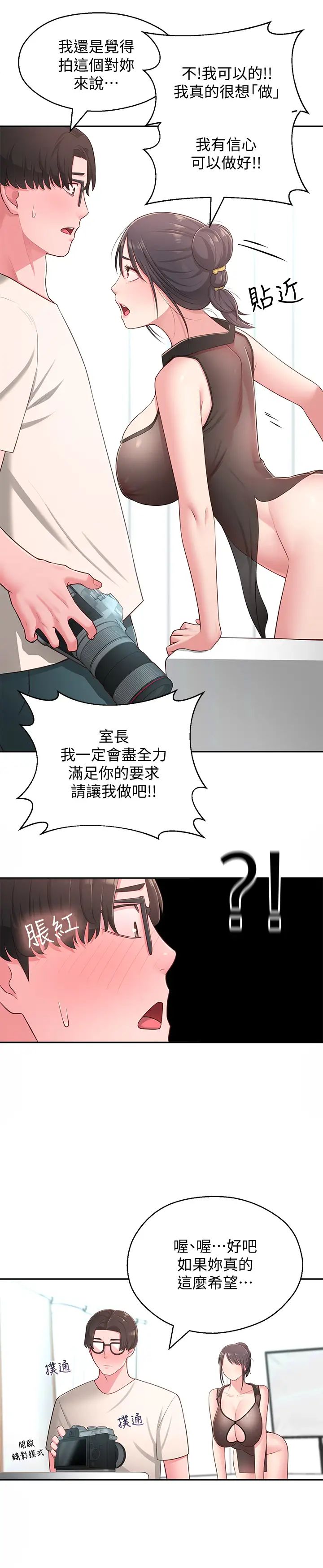 鄰居妹妹轉大人第18話-越來越火熱的攝影棚