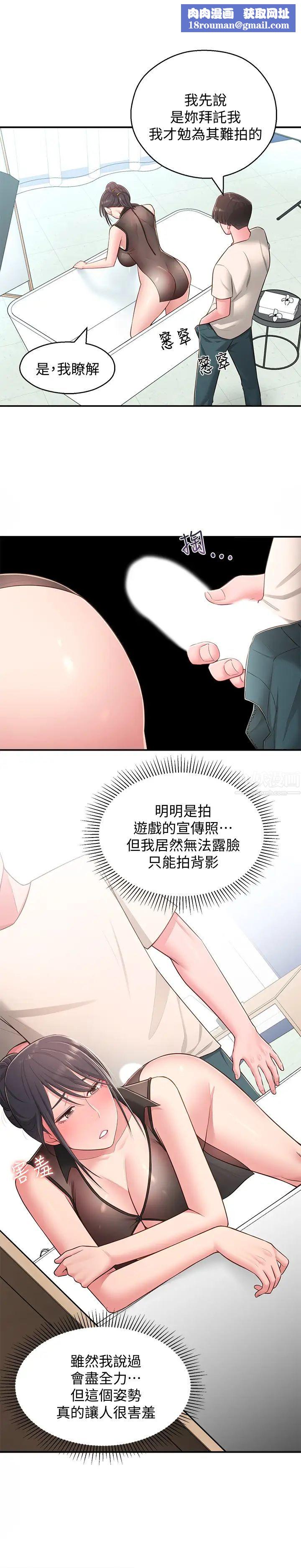 鄰居妹妹轉大人第19話-我想把第一次獻給你
