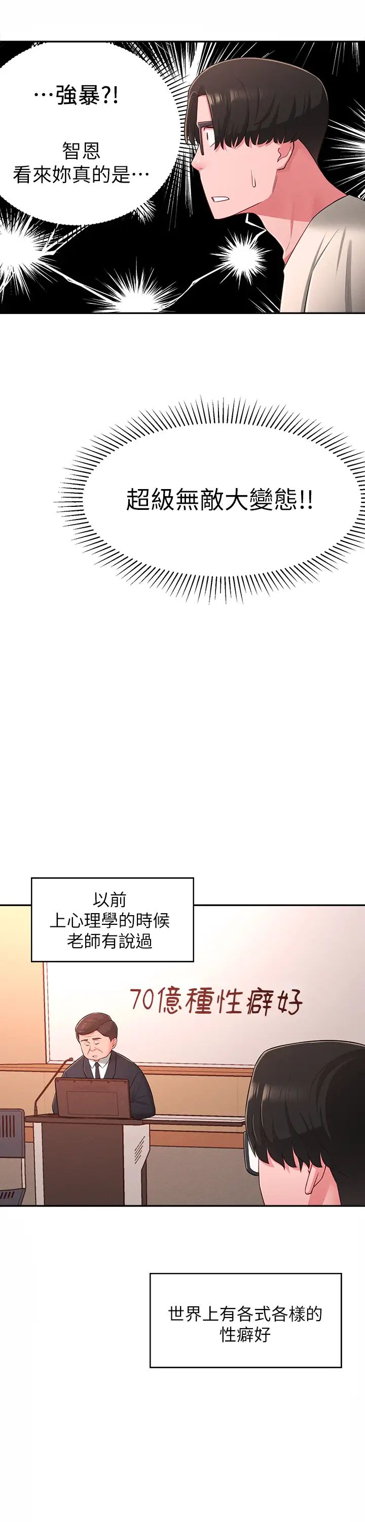 邻居妹妹转大人第19话-我想把第一次献给你