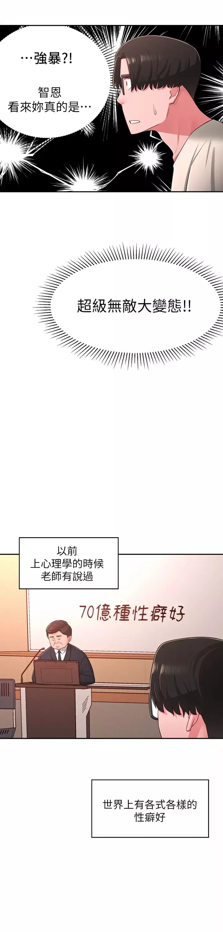 鄰居妹妹轉大人第19話-我想把第一次獻給你