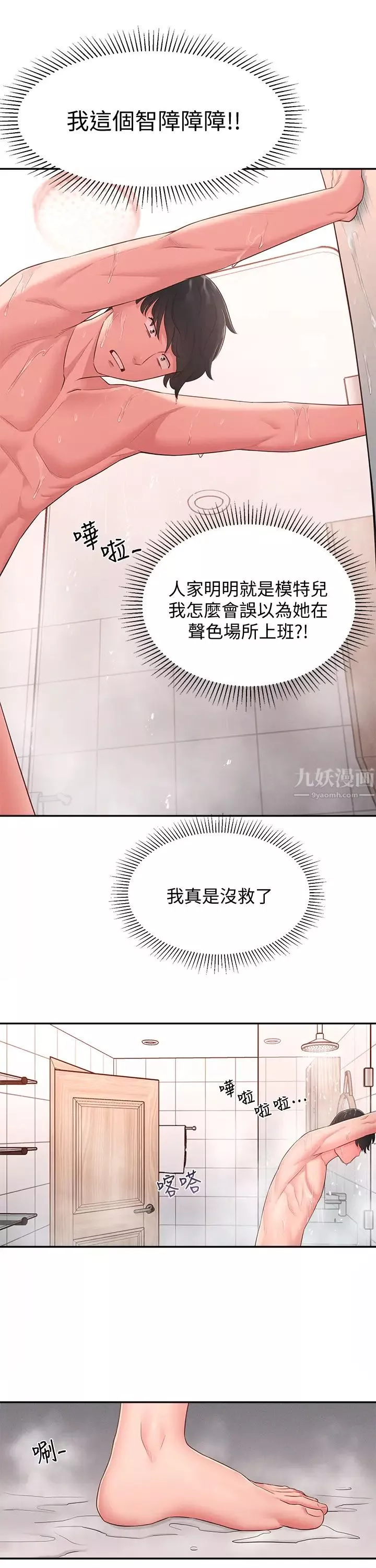鄰居妹妹轉大人第19話-我想把第一次獻給你