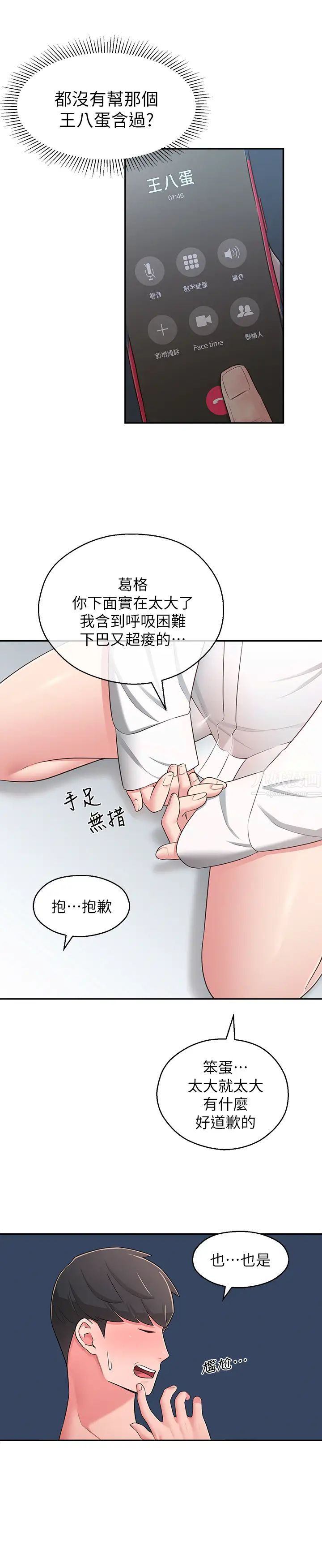鄰居妹妹轉大人第20話-換你幫我洩慾了