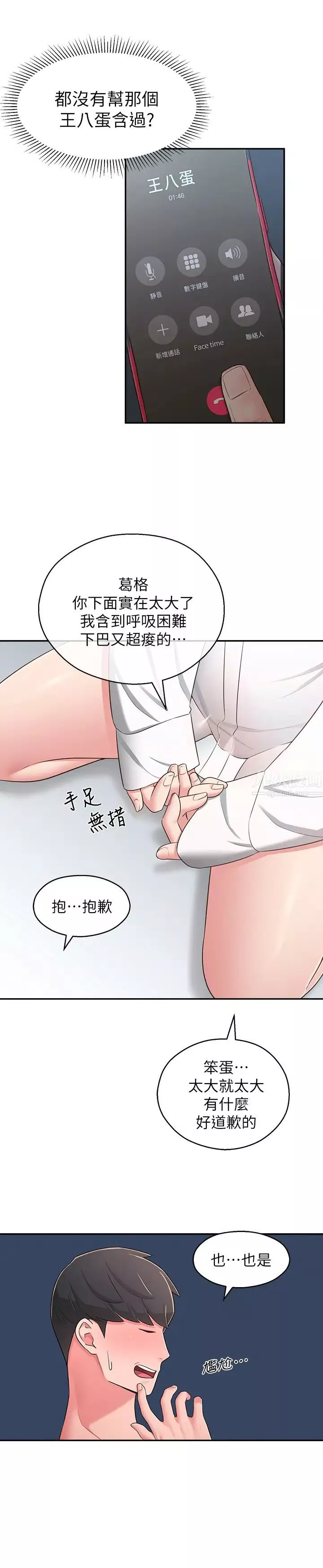 鄰居妹妹轉大人第20話-換你幫我洩慾了