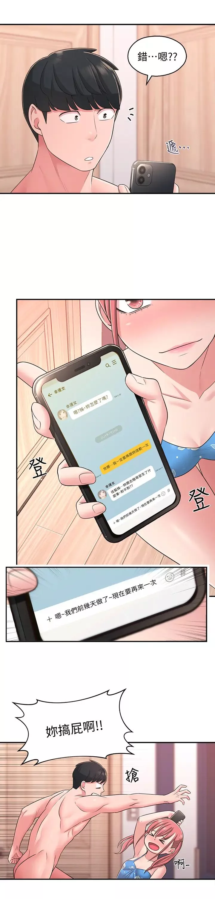 鄰居妹妹轉大人第21話-不該變成這樣的…