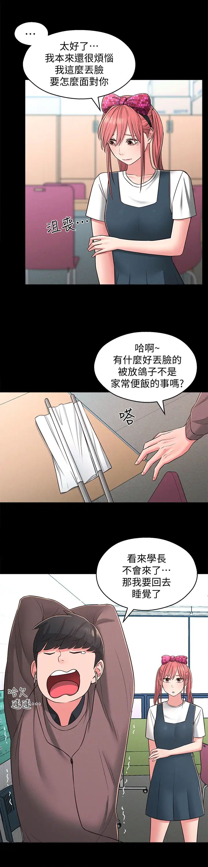 鄰居妹妹轉大人第22話-儘管填滿我的小穴吧