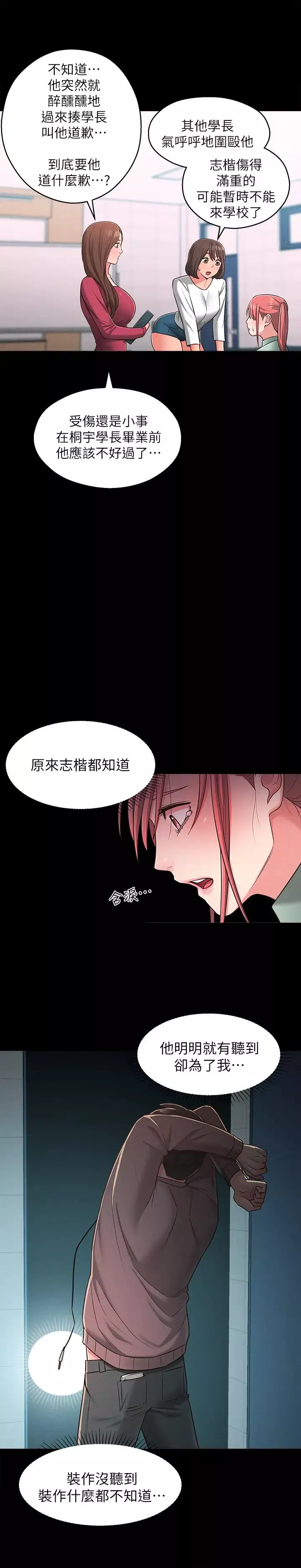 鄰居妹妹轉大人第22話-儘管填滿我的小穴吧